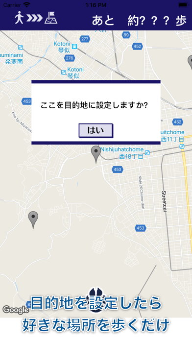 旅あるき歩数計(北海道編) 歩いて観光地を旅しよう！ screenshot 2