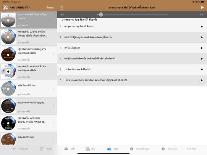 พุทธวจน