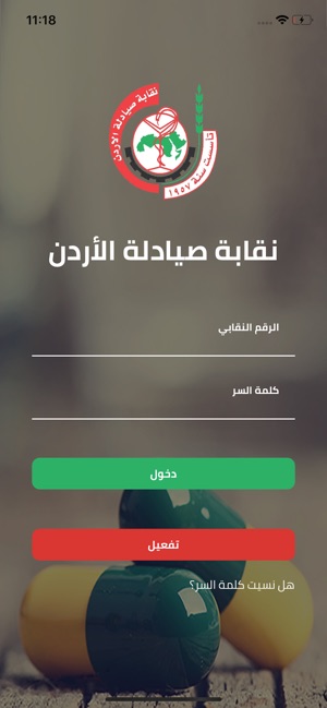 JPA|نقابة صيادلة الأردن(圖1)-速報App