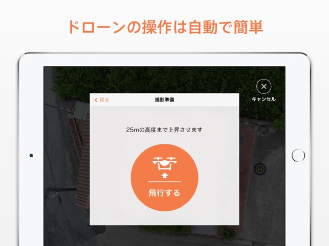 DroneRoofer - ドローン屋根点検アプリ(圖3)-速報App
