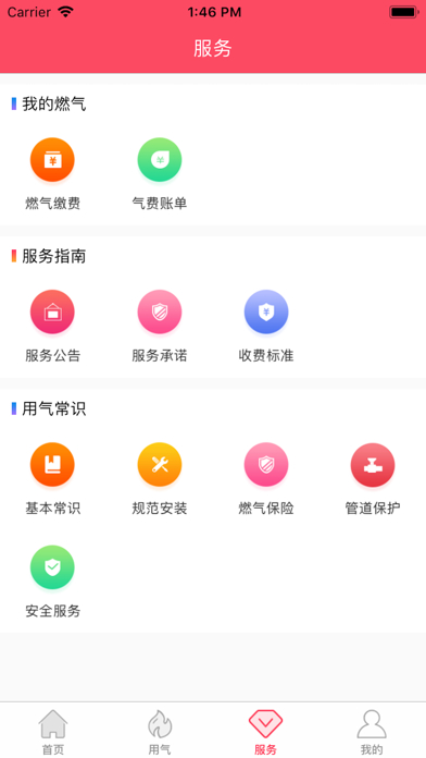便民通-长春天然气 screenshot 3