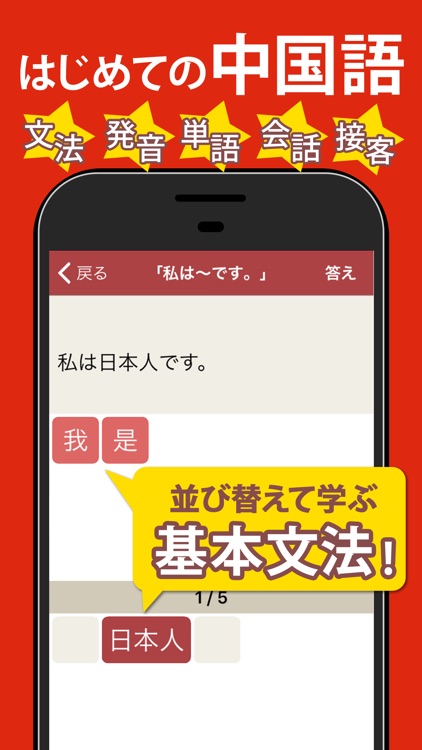 中国語 会話・単語・文法