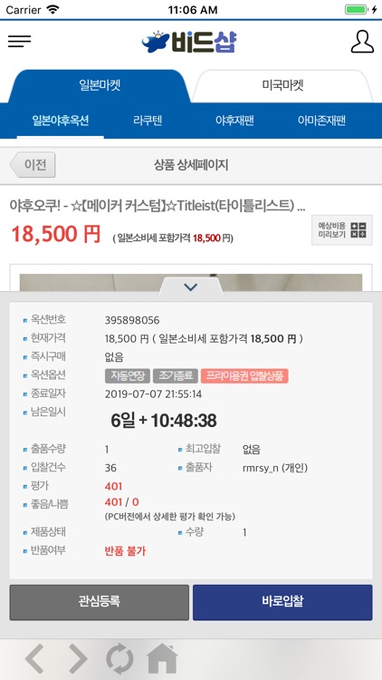 비드샵 screenshot-4