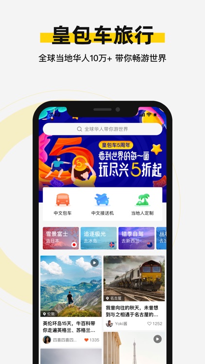 皇包车旅行-境外旅游打车无忧行平台