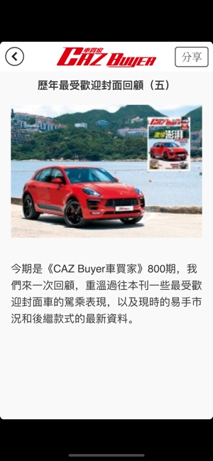 CAZ Buyer(圖9)-速報App