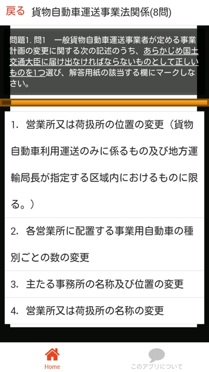 運行管理者 過去問［貨物］運行管理者試験