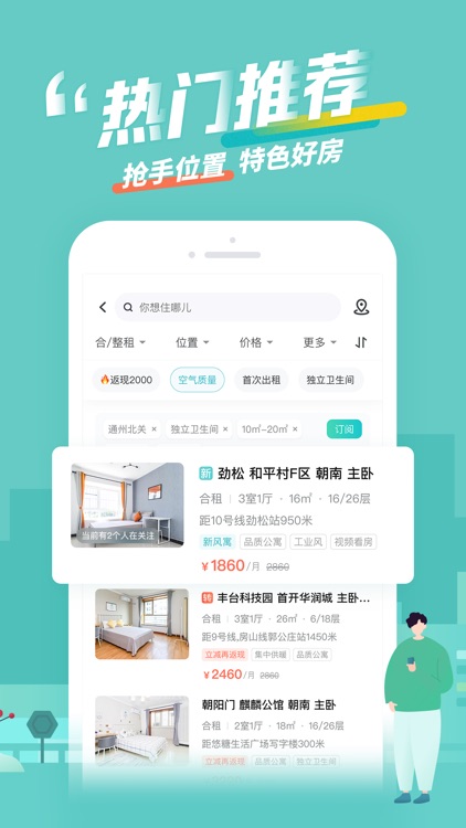 蛋壳公寓-租房,找房必备软件 screenshot-3