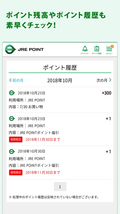 JRE POINT アプリ - JR東日本の共通ポイント