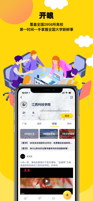 Hi校友——大学生必备的校园生活百事通(圖4)-速報App