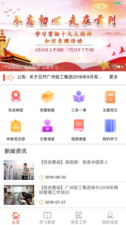 广州轻工集团智慧党建