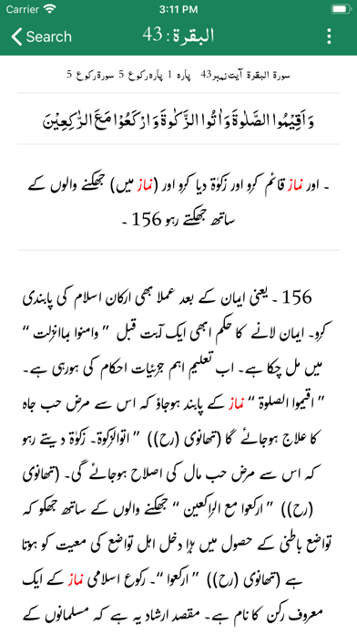 Tafseer-e-Majidi | Urdu screenshot 4