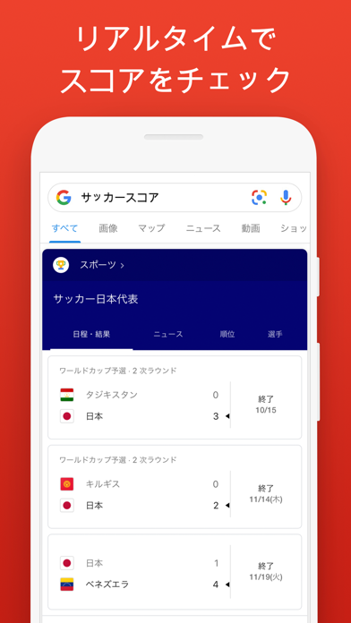 Google アプリ screenshot1