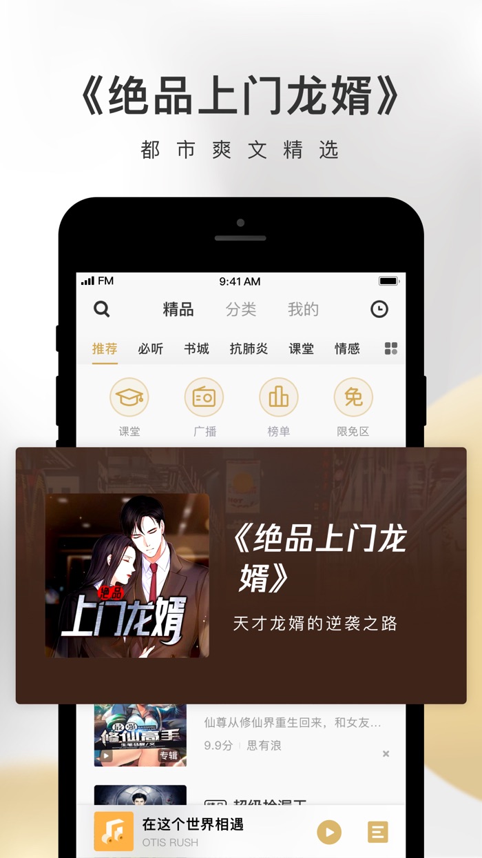 企鹅FM-陪伴你的小说电台