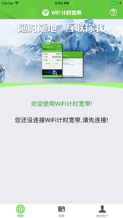 WiFi计时宽带