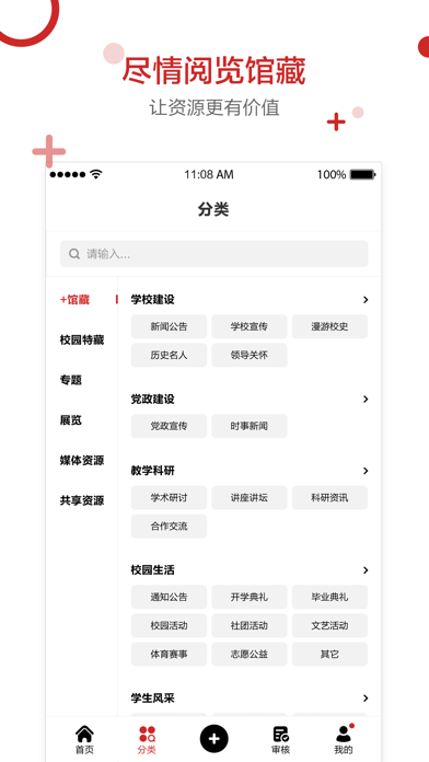 +馆藏-图书馆海量资源在线查阅 screenshot 2