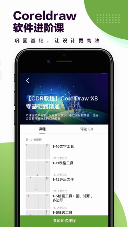 cdr教程 - 零基础掌握coreldraw设计软件