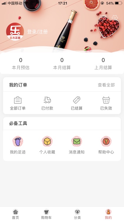 唯乐淘商城 screenshot-5