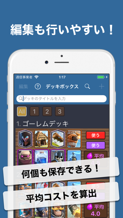 クラロワbox デッキ保存 By Hisanaga Kuroda Ios 日本 Searchman アプリマーケットデータ