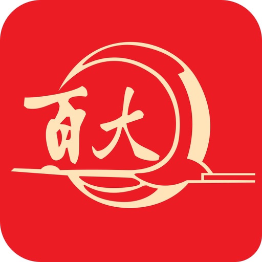 齐市百货大楼