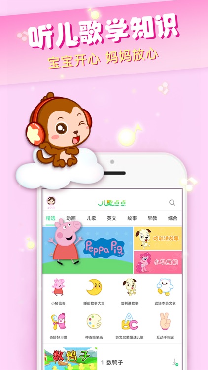 萌宝儿歌大全-好听好看的儿歌大全 screenshot-3