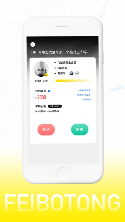 飞泊通 screenshot-3