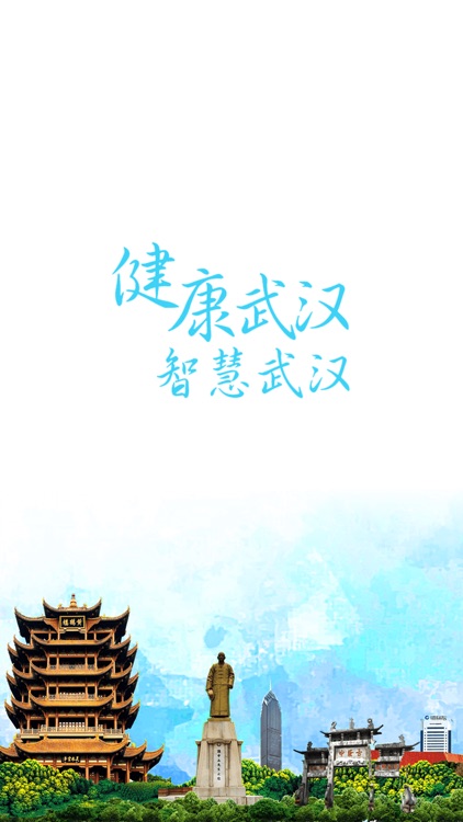 健康武汉(官方) screenshot-4