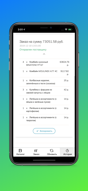 Akitorg Заказ(圖8)-速報App