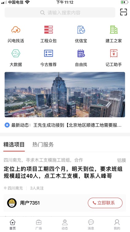 一起找活 screenshot-3