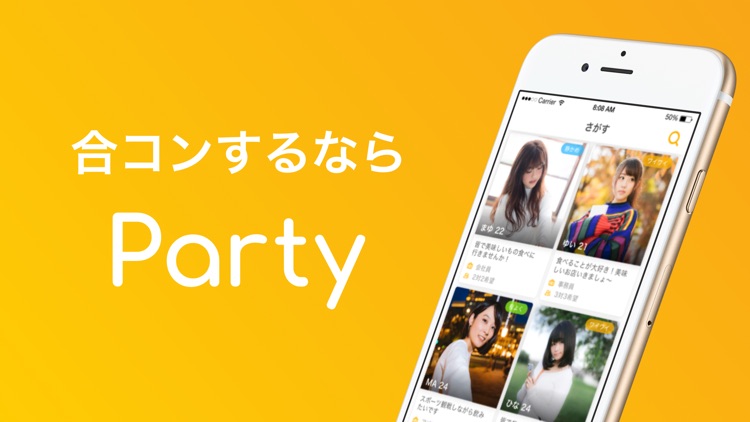 合コン相手が見つかるアプリ - Party