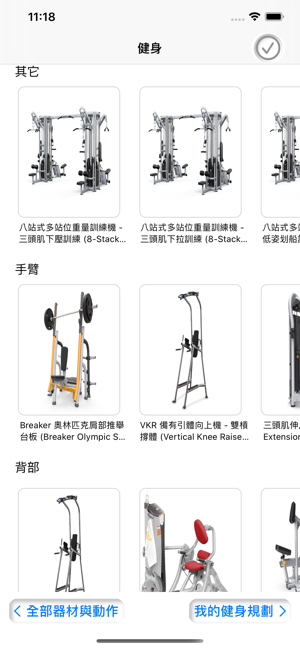 健身房訓練日記(圖1)-速報App