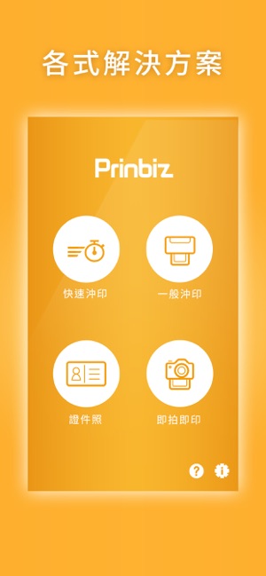 Prinbiz(圖1)-速報App