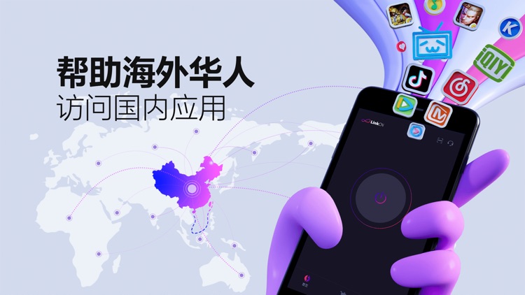 LinkCN - 海外回国专线加速器