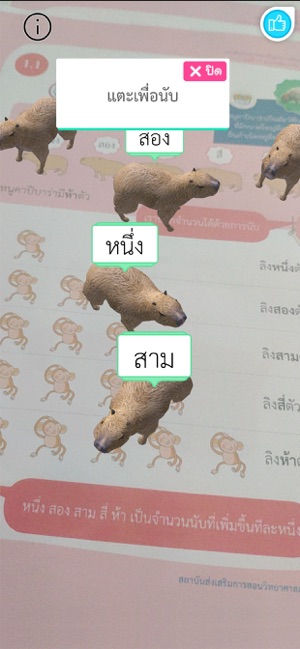 AR สสวท. คณิต ประถม(圖3)-速報App