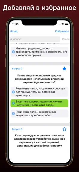 Game screenshot Тест охранника 6 разряд 2023 apk