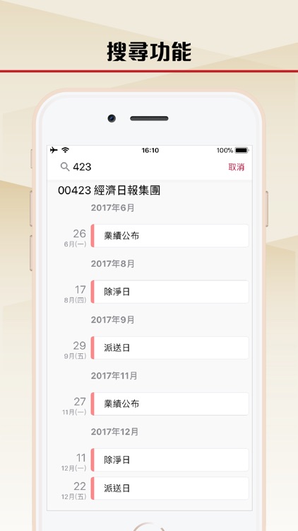 經濟通 財曆 - etnet screenshot-4