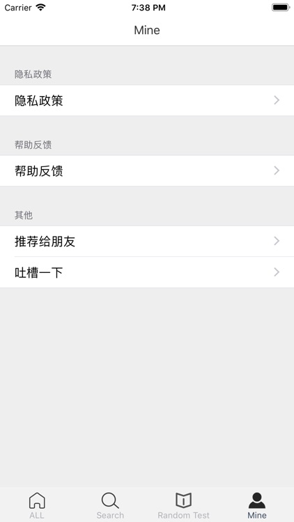 趣味 - 歇后语 screenshot-4