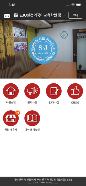 EJU실전외국어교육학원(圖2)-速報App