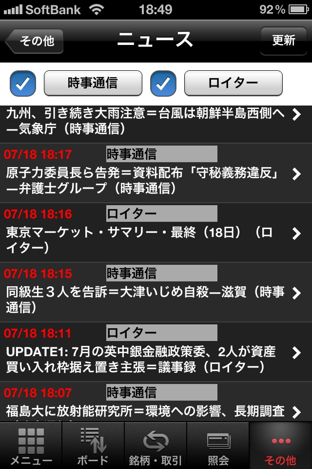 岡三ネットトレーダースマホF screenshot 3