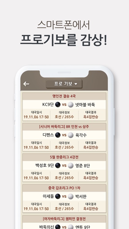 넷마블바둑 screenshot-3