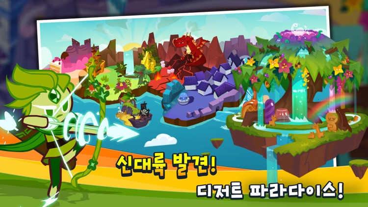 쿠키런 for Kakao