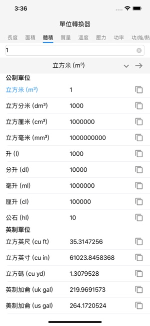 單位轉換器 - 精准單位換算(圖3)-速報App