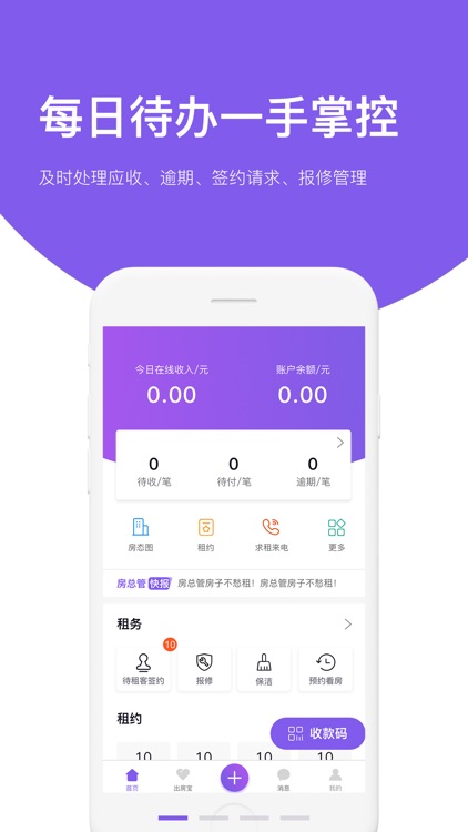 房总管公寓管家—收租管理系统