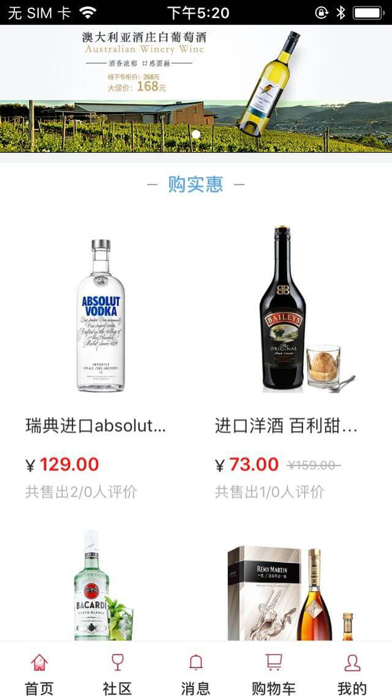 醇酒 screenshot 4