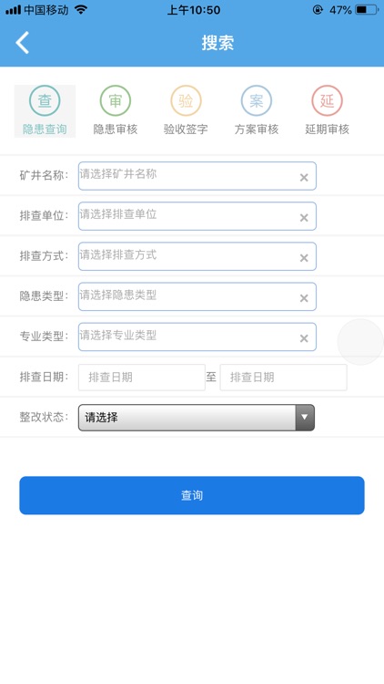 潞安隐患排查管理系统 screenshot-4