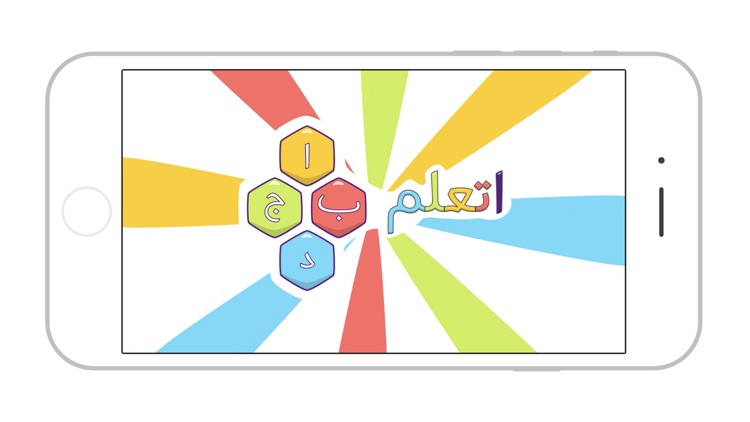 اتعلم الحروف screenshot-0