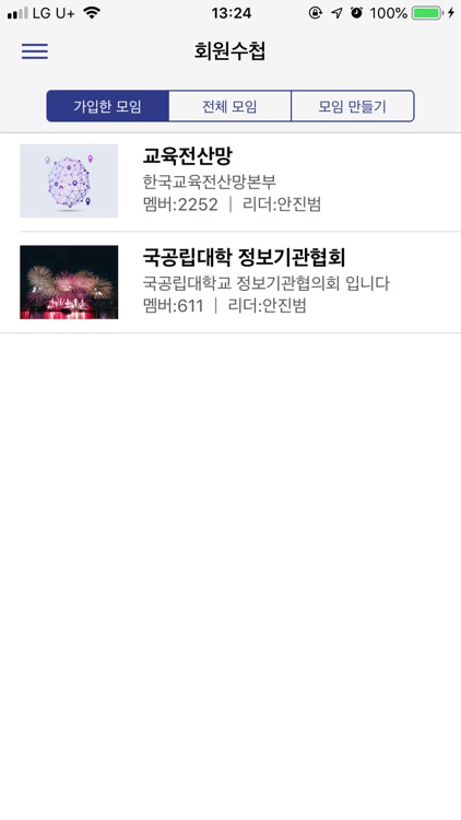 대학정보화 회원수첩 screenshot-5