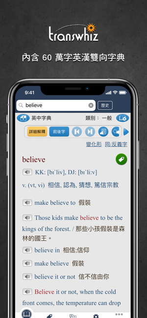 Transwhiz 譯經英中字典 Lite(圖1)-速報App