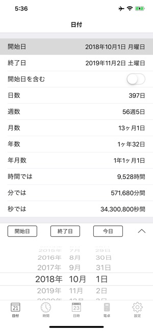日付電卓 日数 日付 時間計算 をapp Storeで