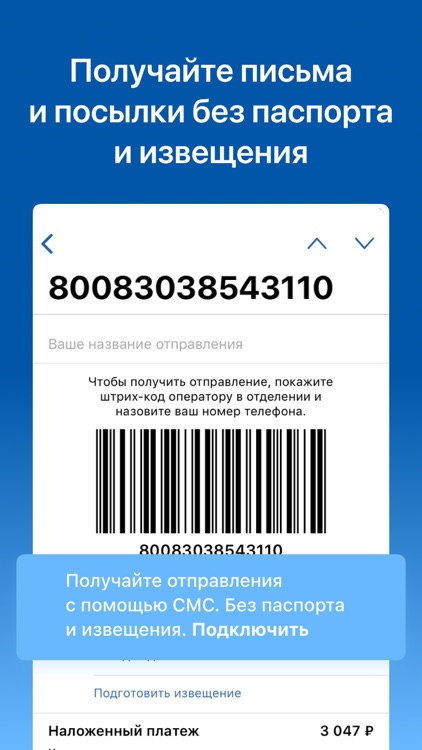 Почта России screenshot-0