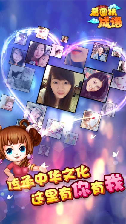 看图猜成语 screenshot-4